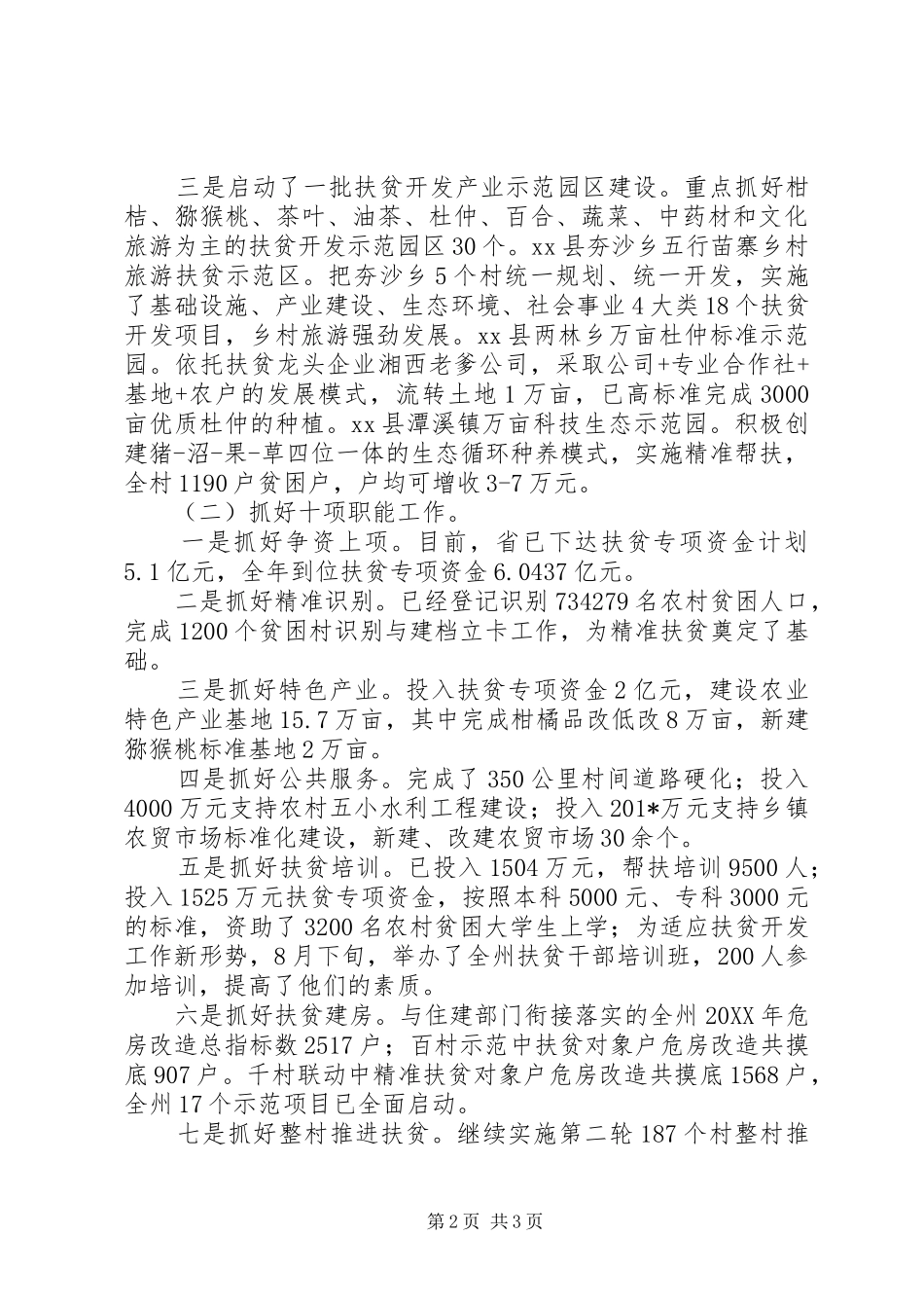 扶贫办扶贫开发工作总结 _第2页