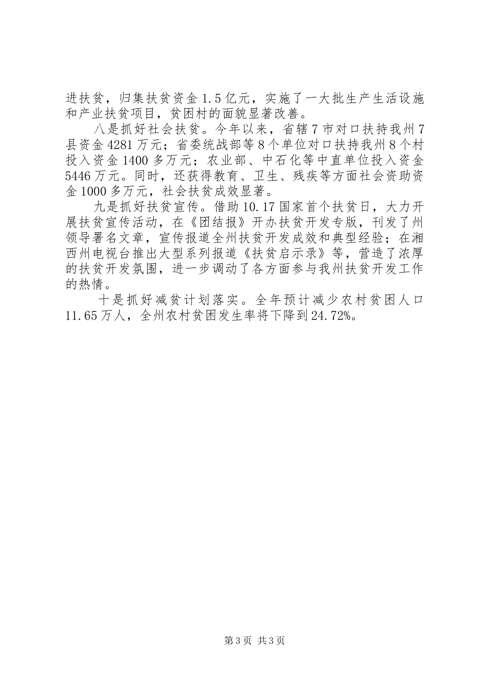 扶贫办扶贫开发工作总结 _第3页