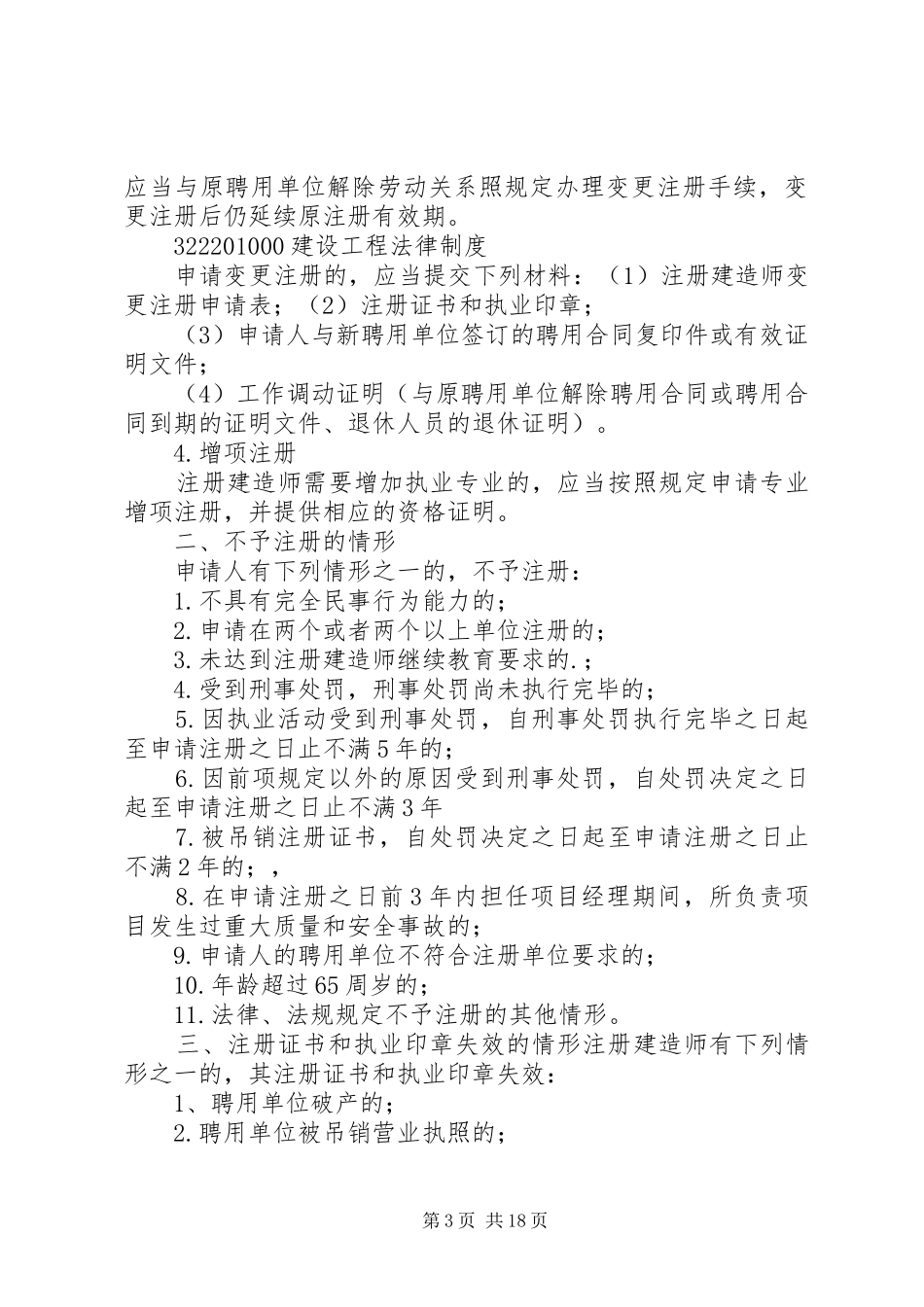 二级建造师中法律法规有关时间的总结 _第3页