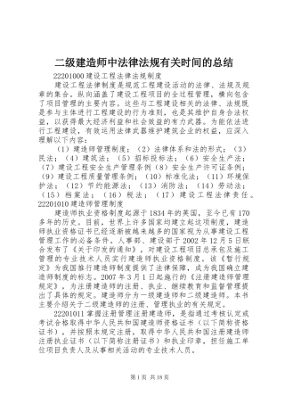 二级建造师中法律法规有关时间的总结 