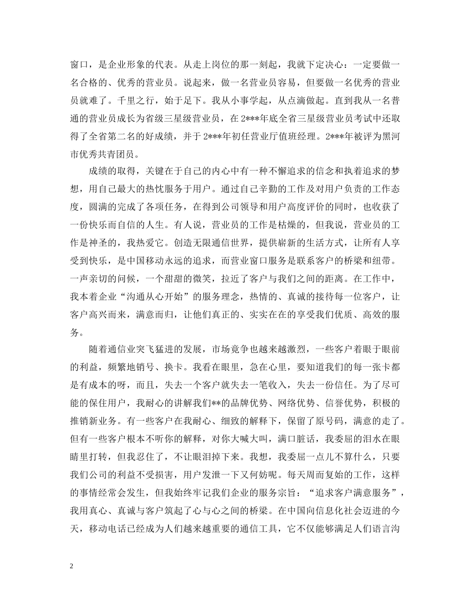 移动营业员工作心得体会3篇 _第2页