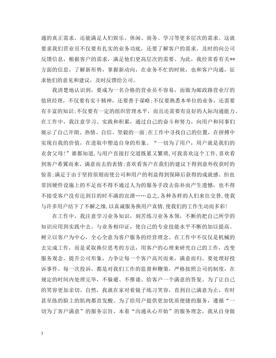 移动营业员工作心得体会3篇 _第3页