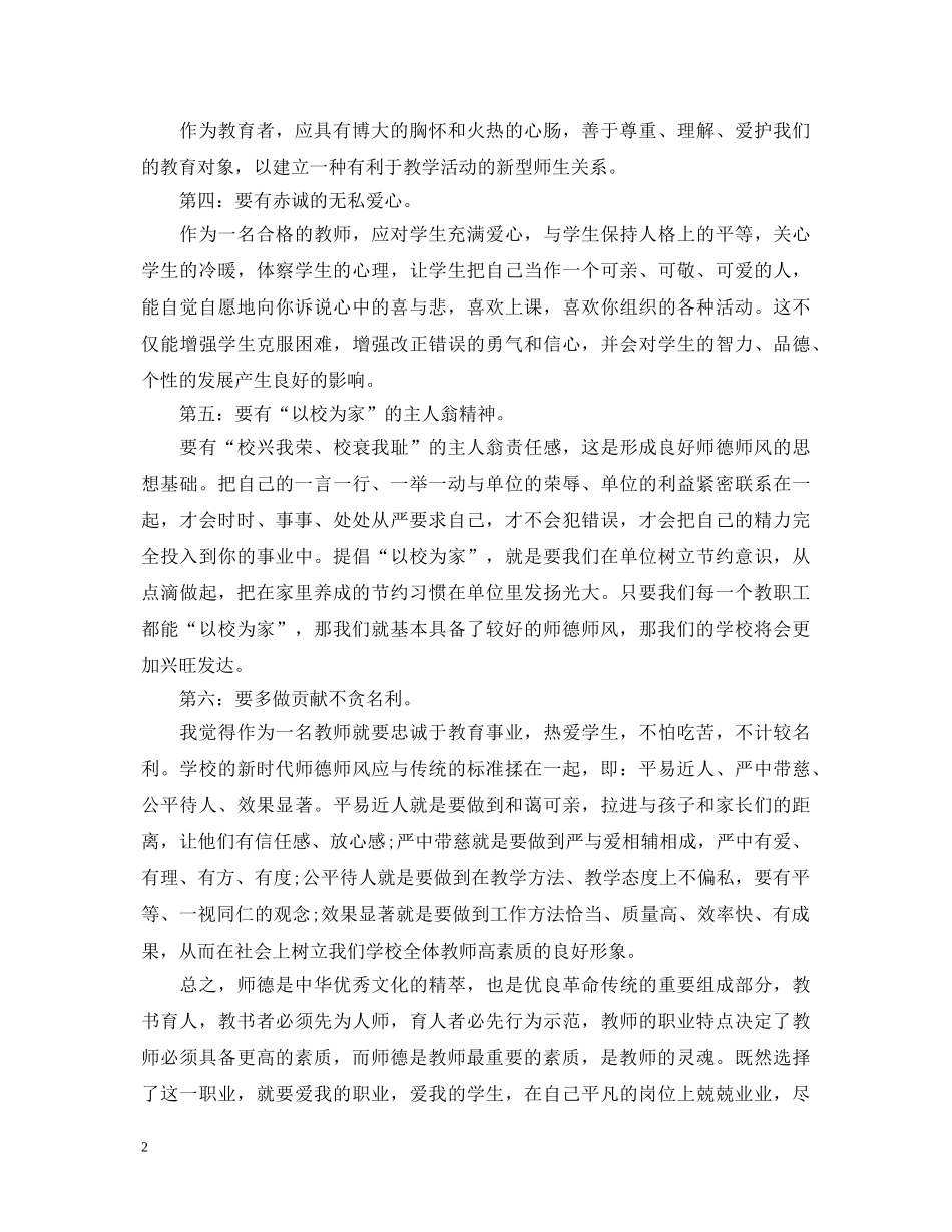 教师职业道德建设心得体会3篇 _第2页
