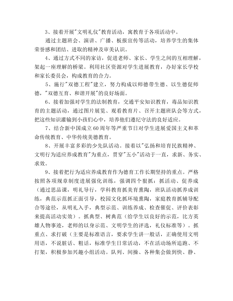 下半年小学德育工作参考计划 _第2页