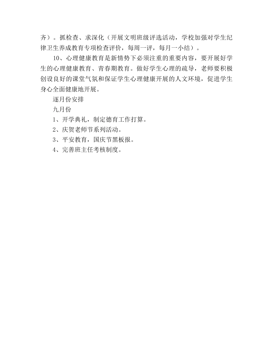 下半年小学德育工作参考计划 _第3页