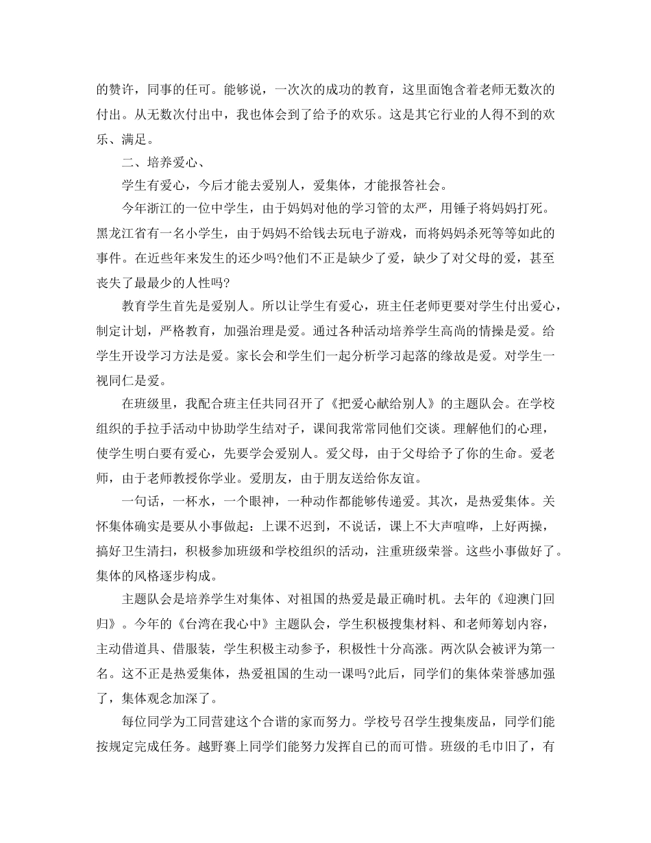 优秀教师学习参考心得体会五篇 _第2页