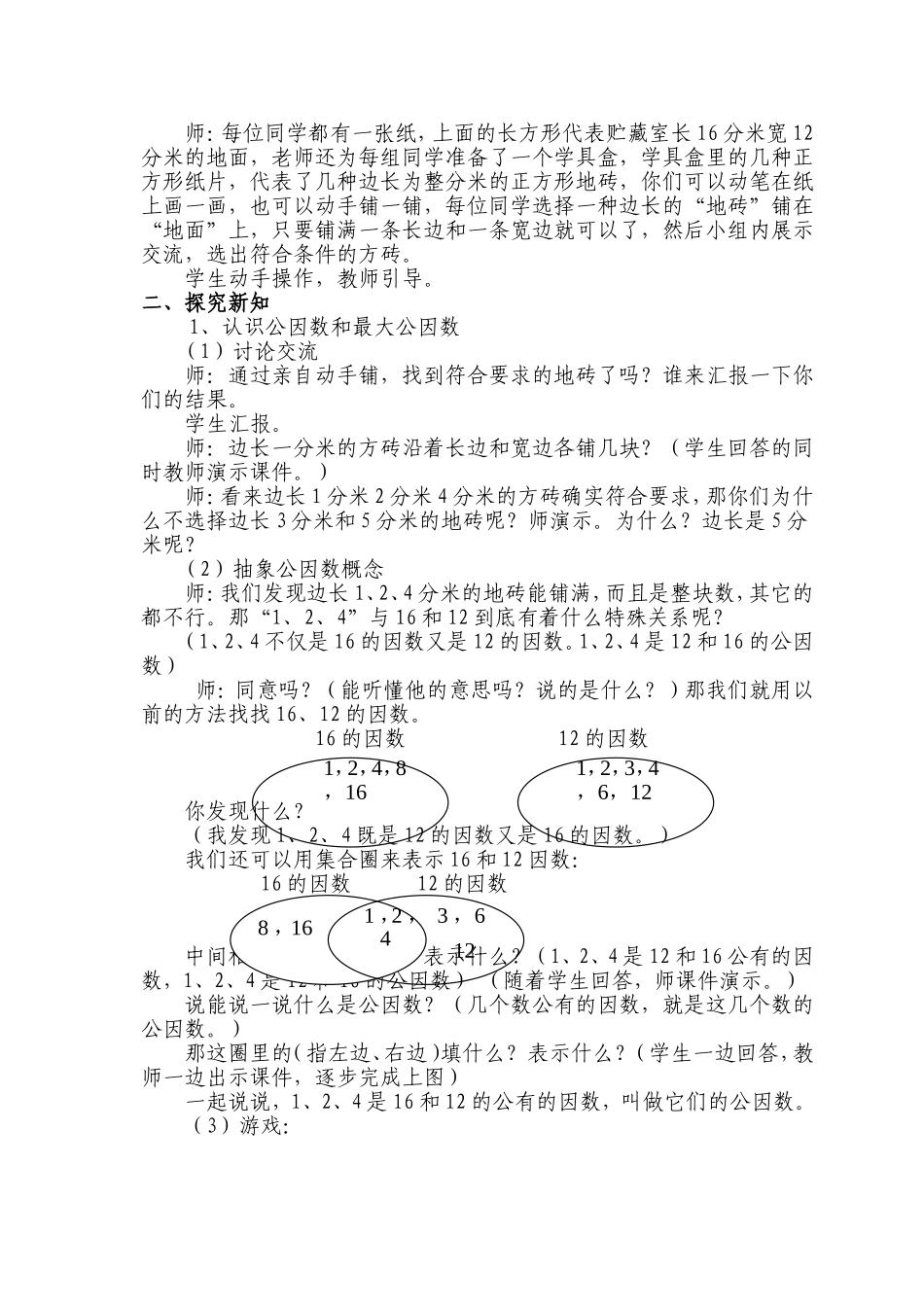 最大公因数教学设计_第2页