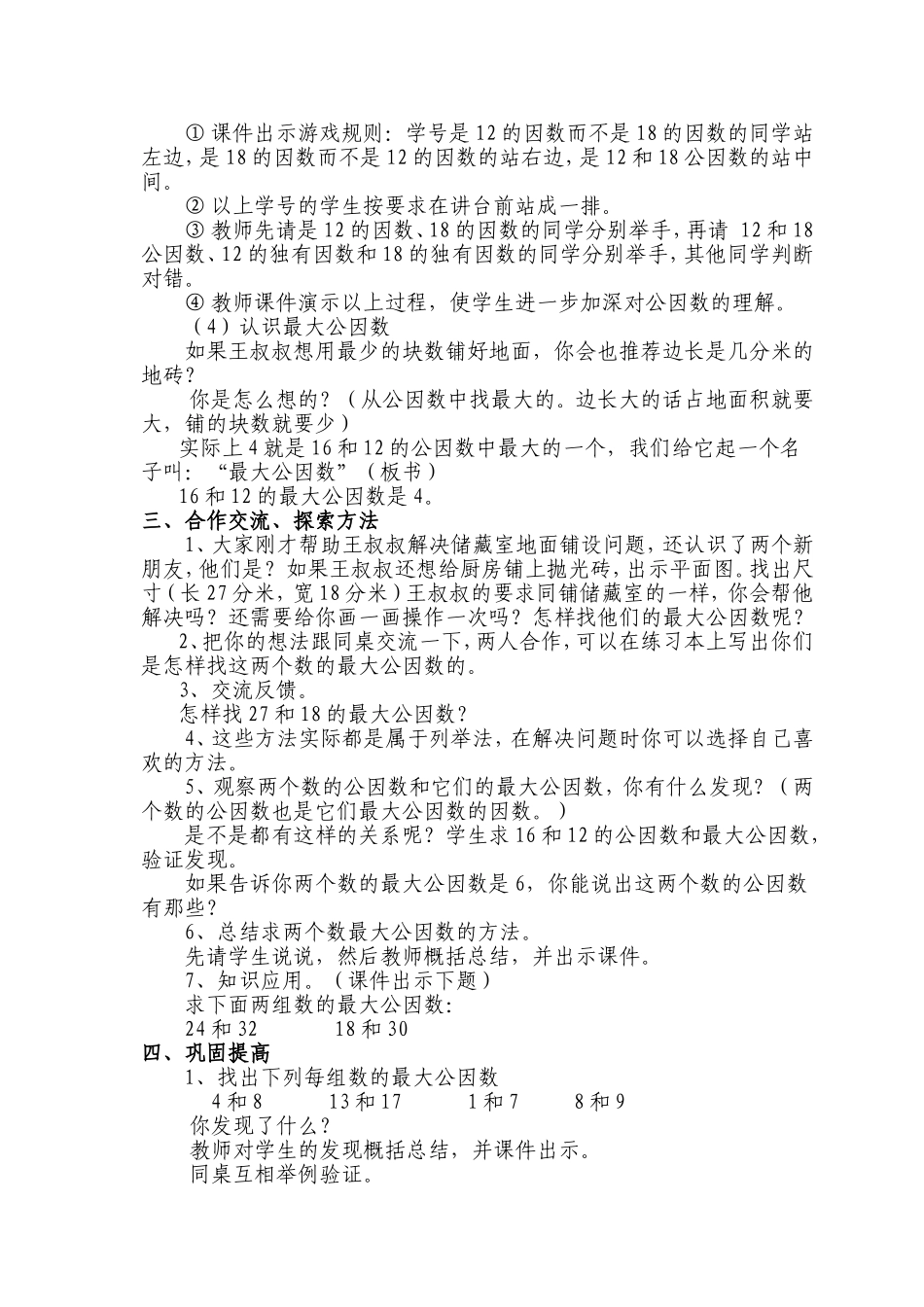 最大公因数教学设计_第3页