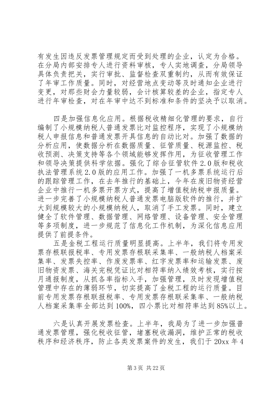 国税局年度工作总结范文 _第3页