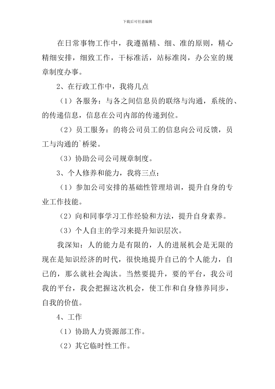 下周工作计划怎么写2024_第3页