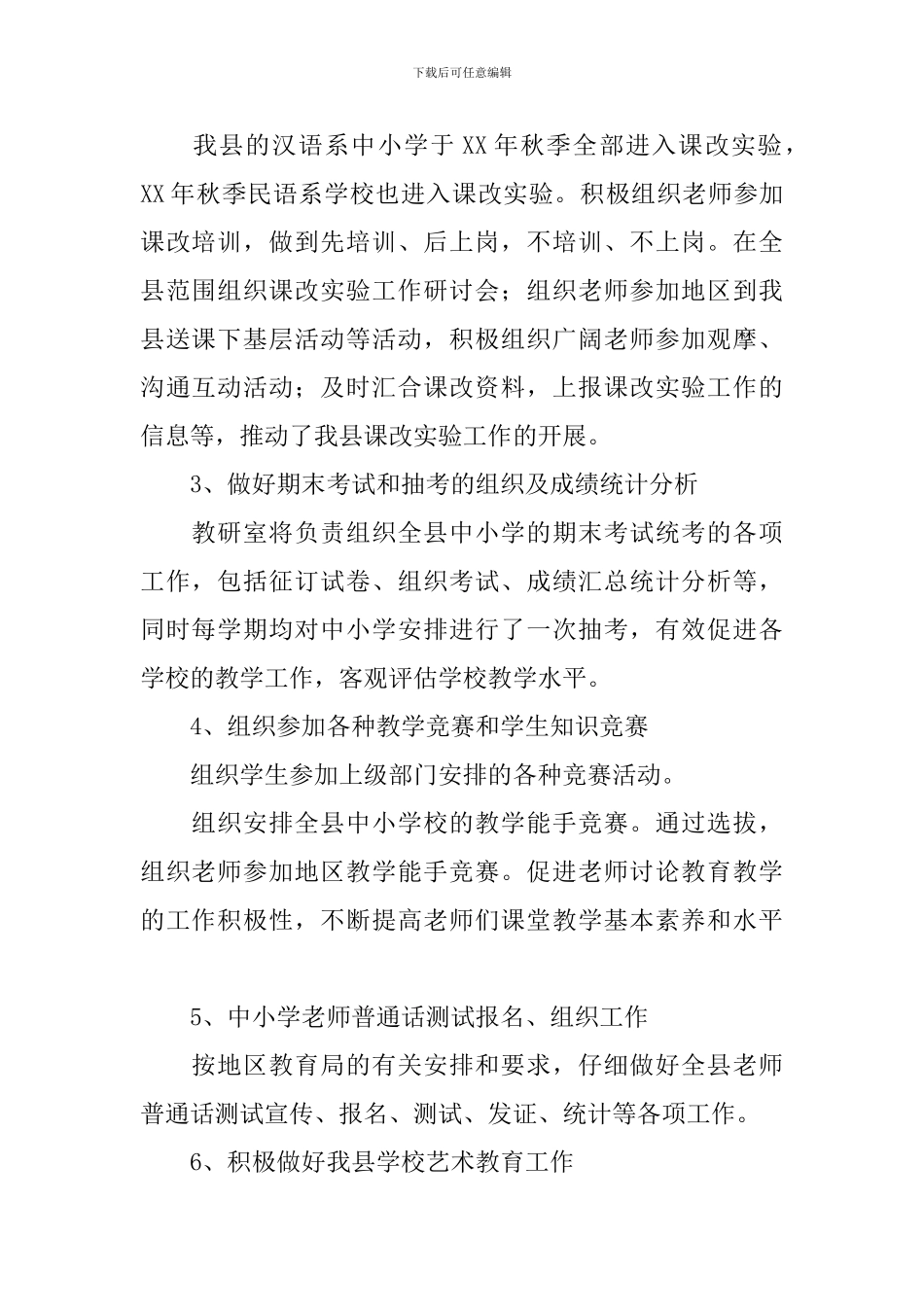 教研室年度工作计划及工作要点_第2页