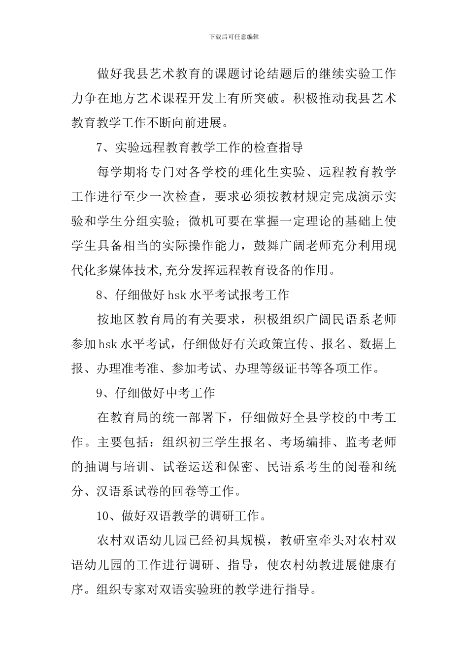 教研室年度工作计划及工作要点_第3页