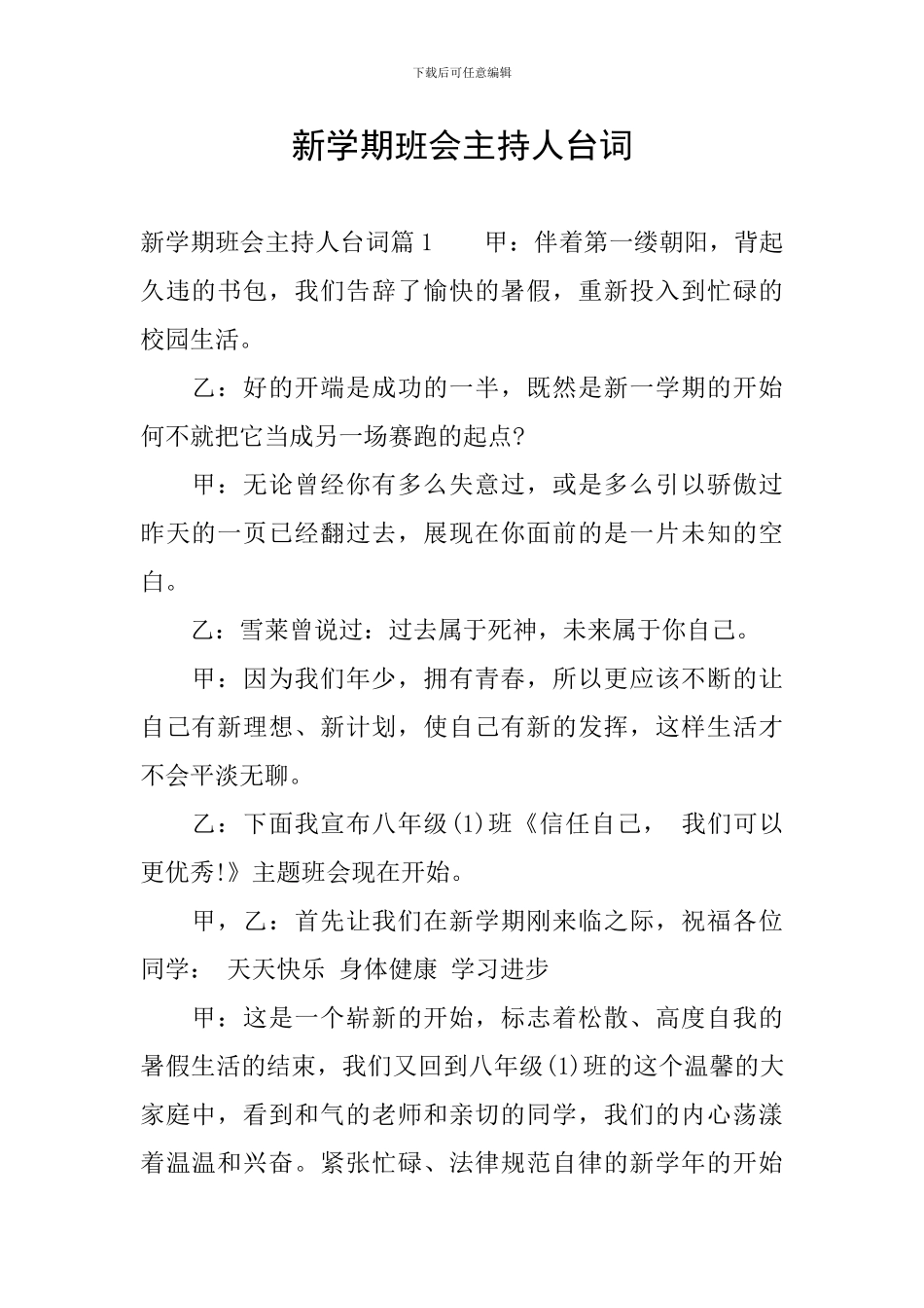 新学期班会主持人台词_第1页