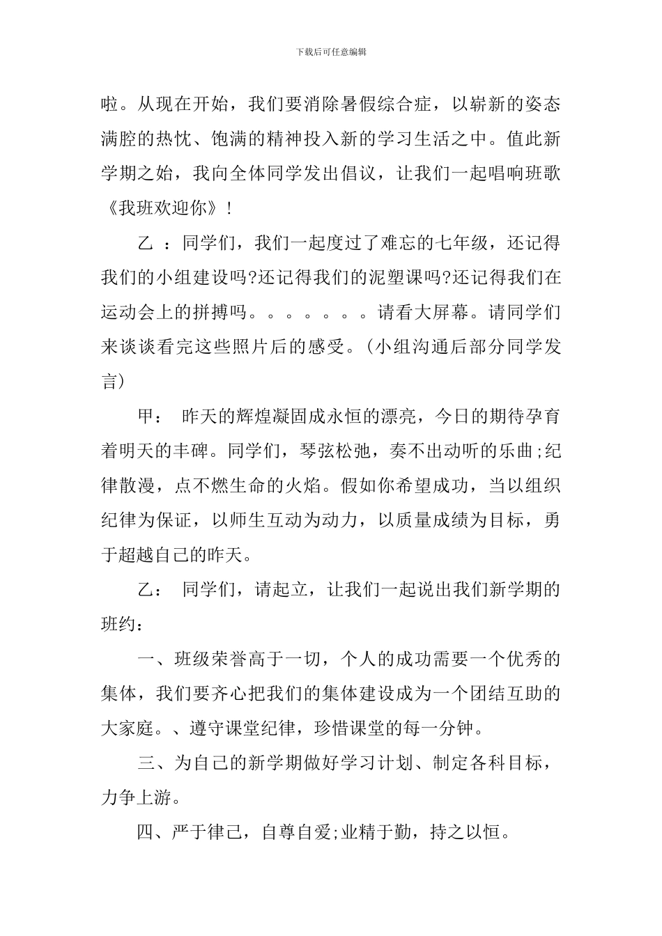 新学期班会主持人台词_第2页