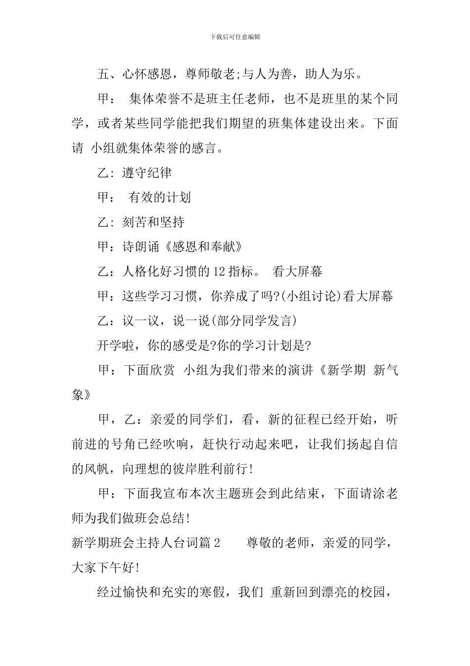 新学期班会主持人台词_第3页