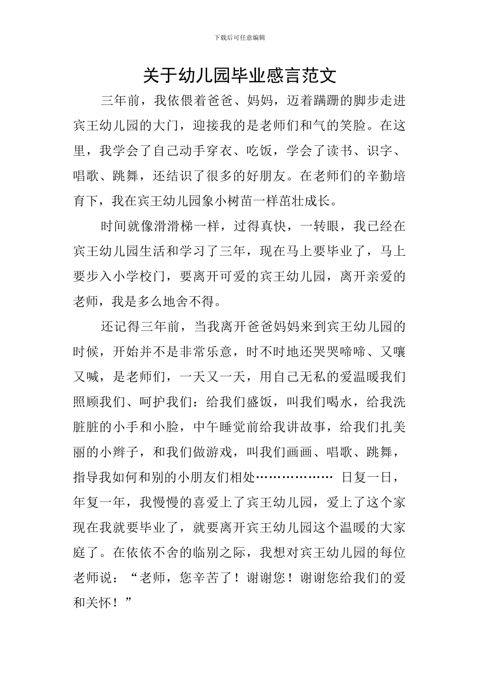 关于幼儿园毕业感言范文_第1页