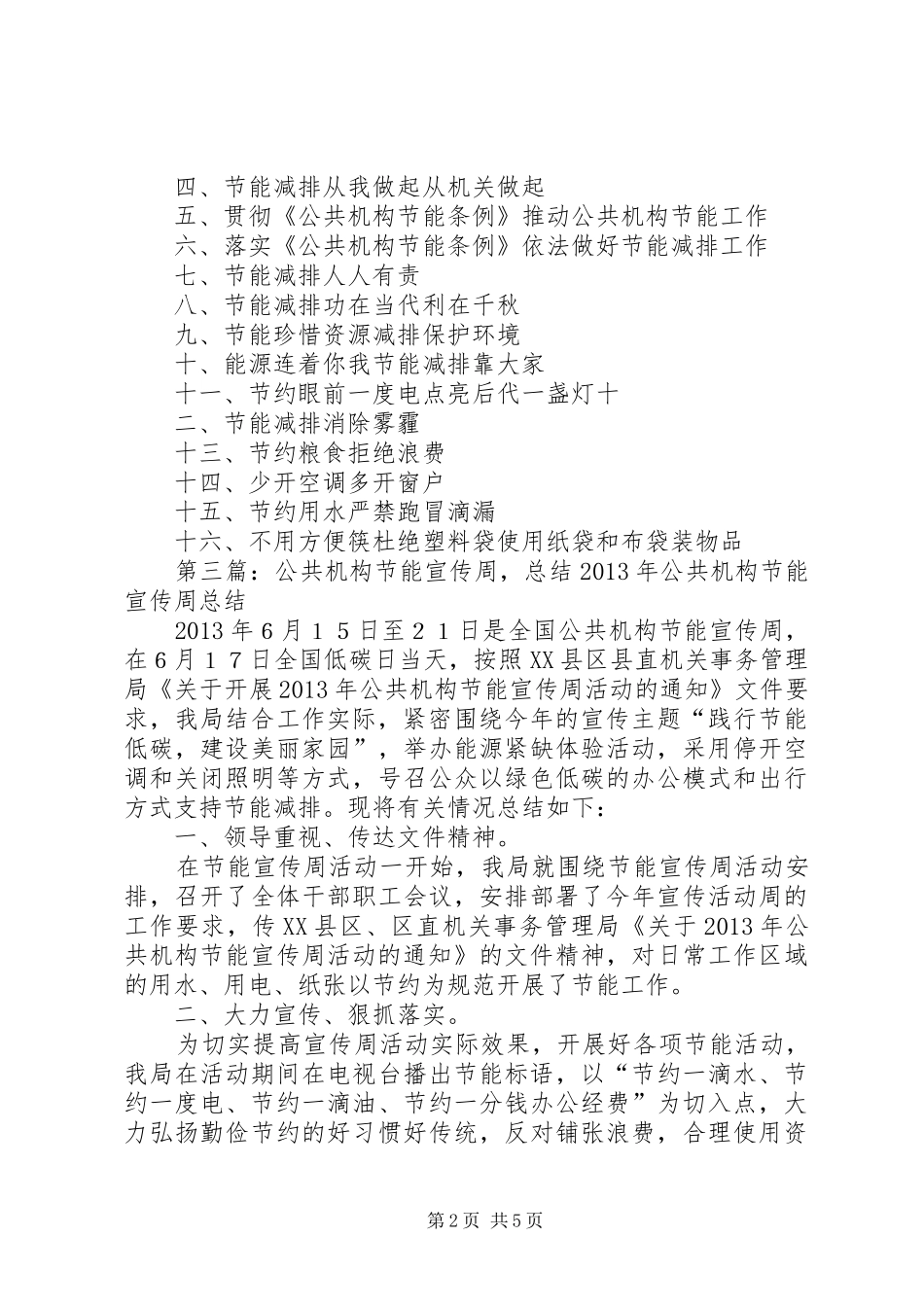 公共机构节能宣传周标语_第2页