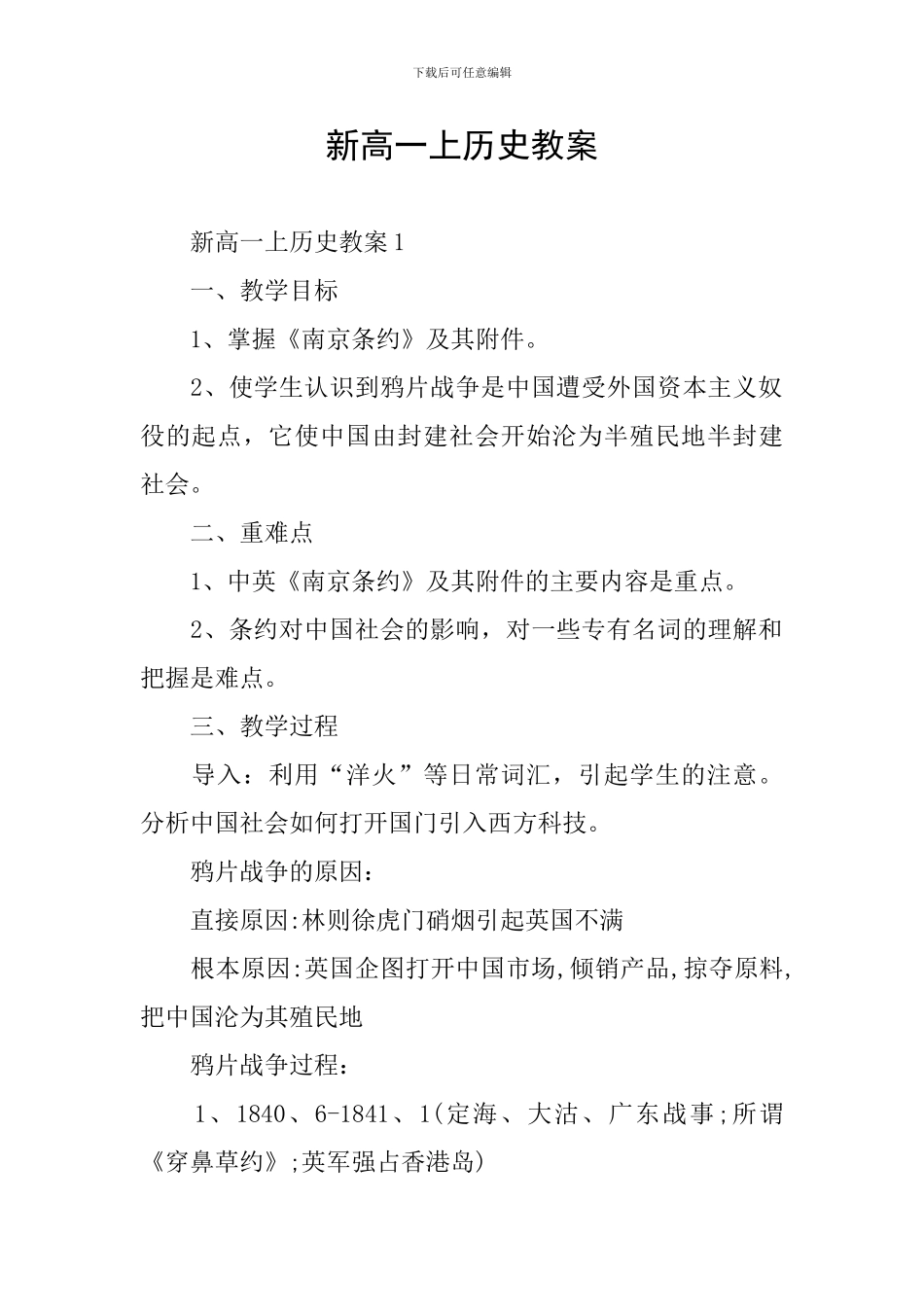 新高一上历史教案_第1页