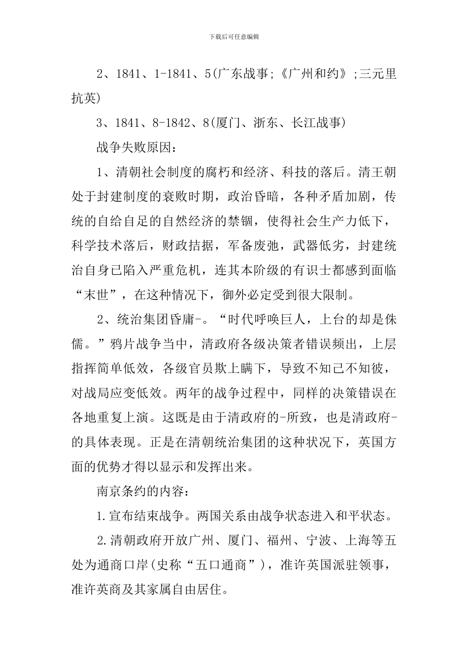 新高一上历史教案_第2页