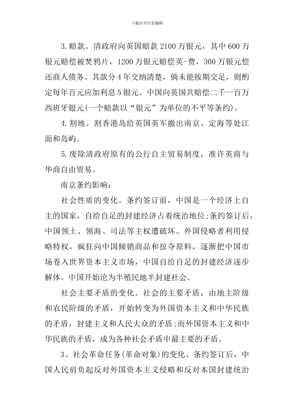 新高一上历史教案_第3页