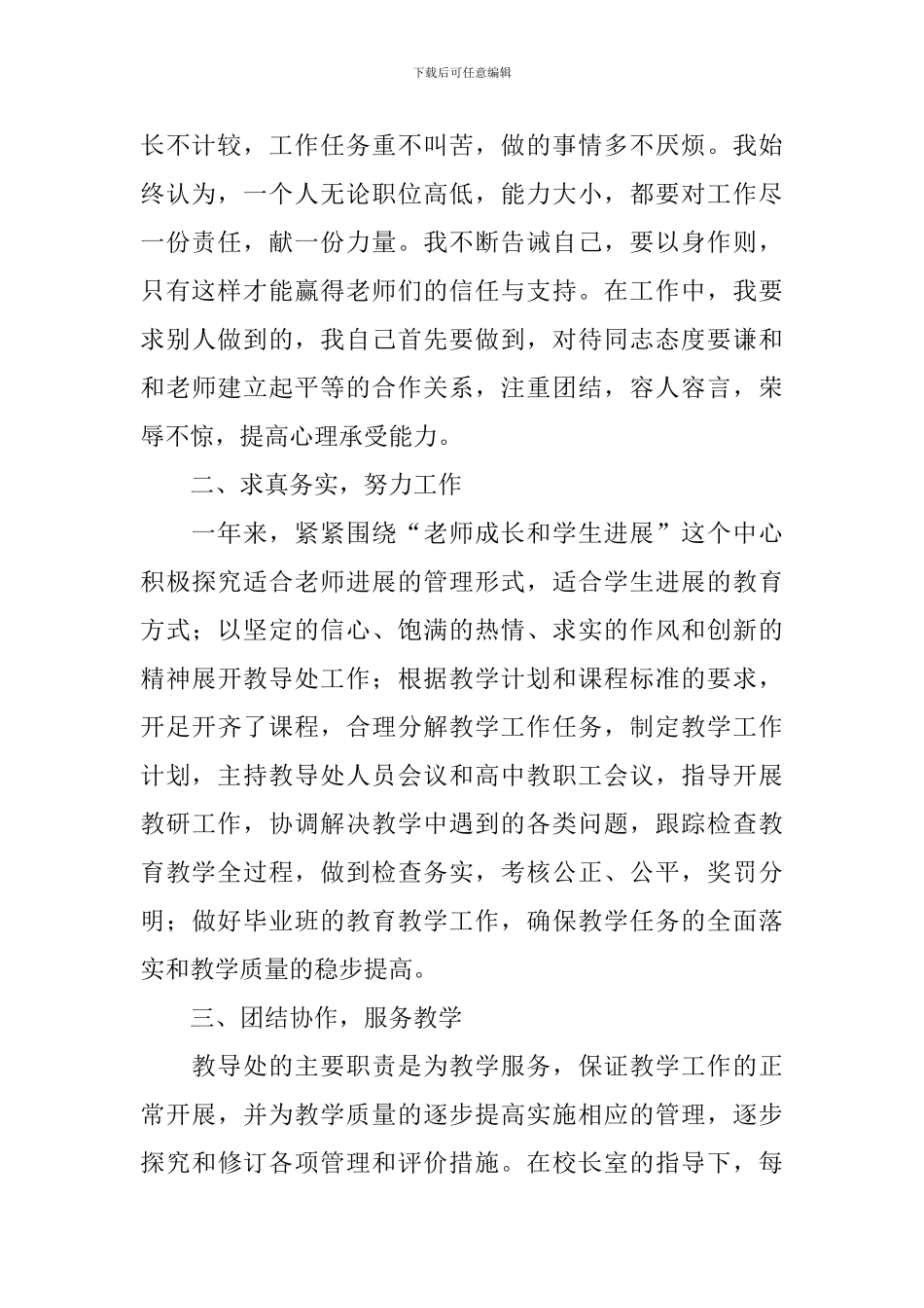 副主任的述职报告怎么写_第2页