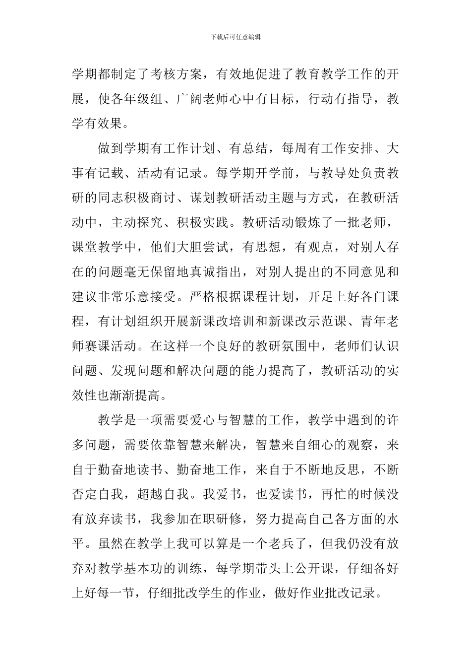 副主任的述职报告怎么写_第3页