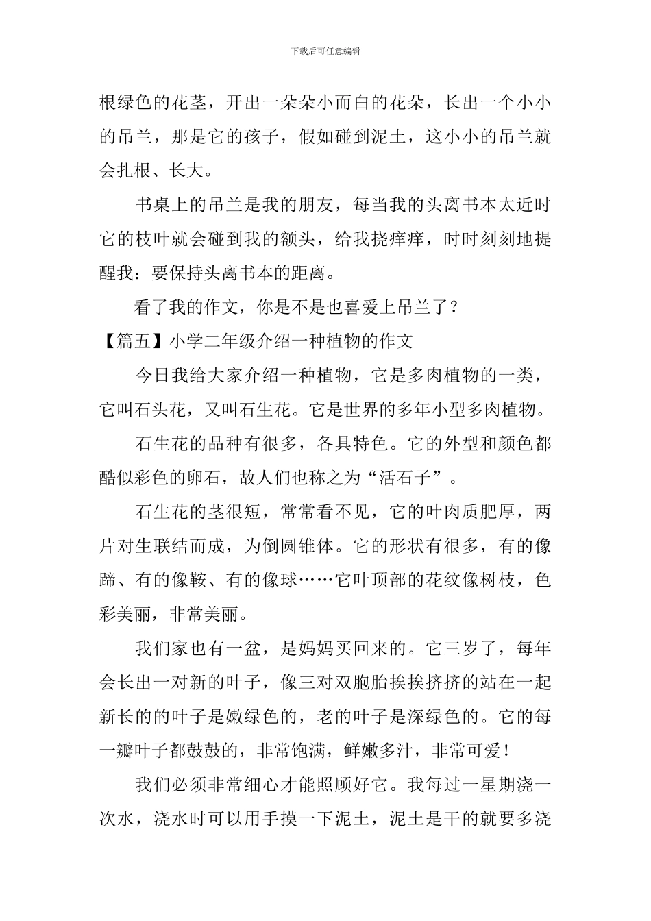 小学二年级介绍一种植物的作文_第3页