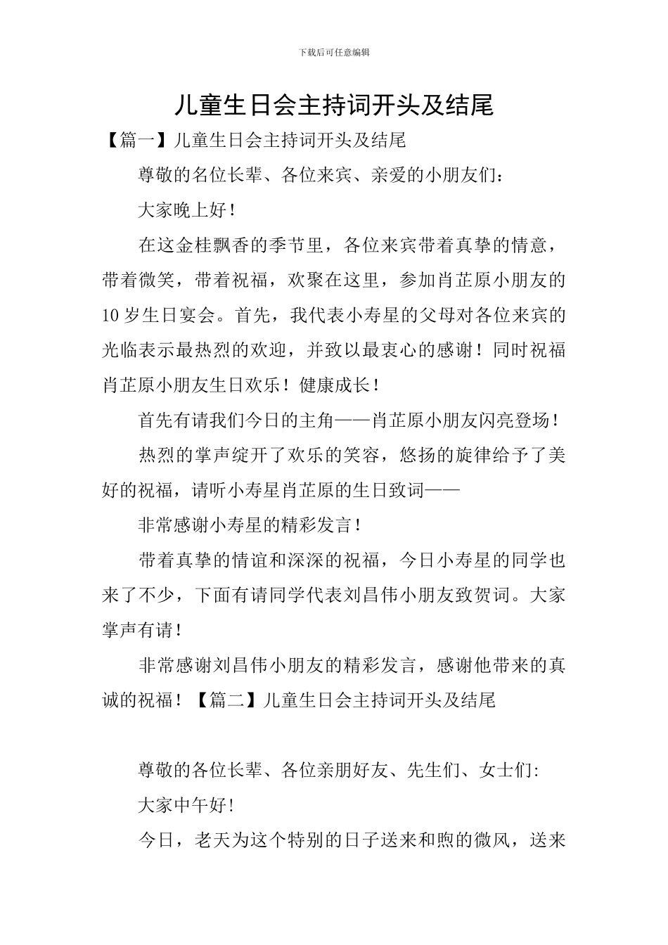 儿童生日会主持词开头及结尾_第1页