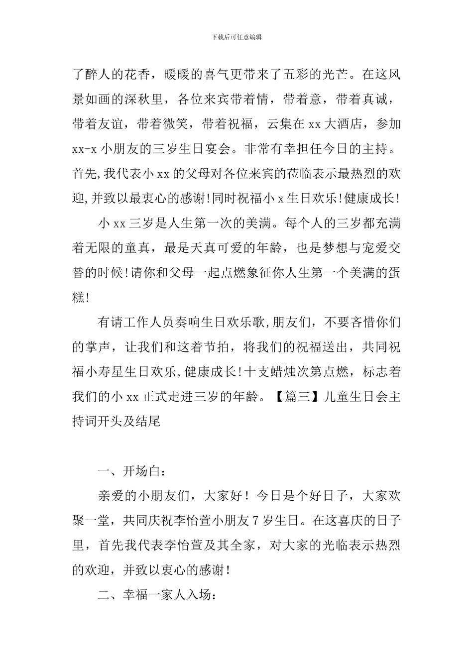 儿童生日会主持词开头及结尾_第2页