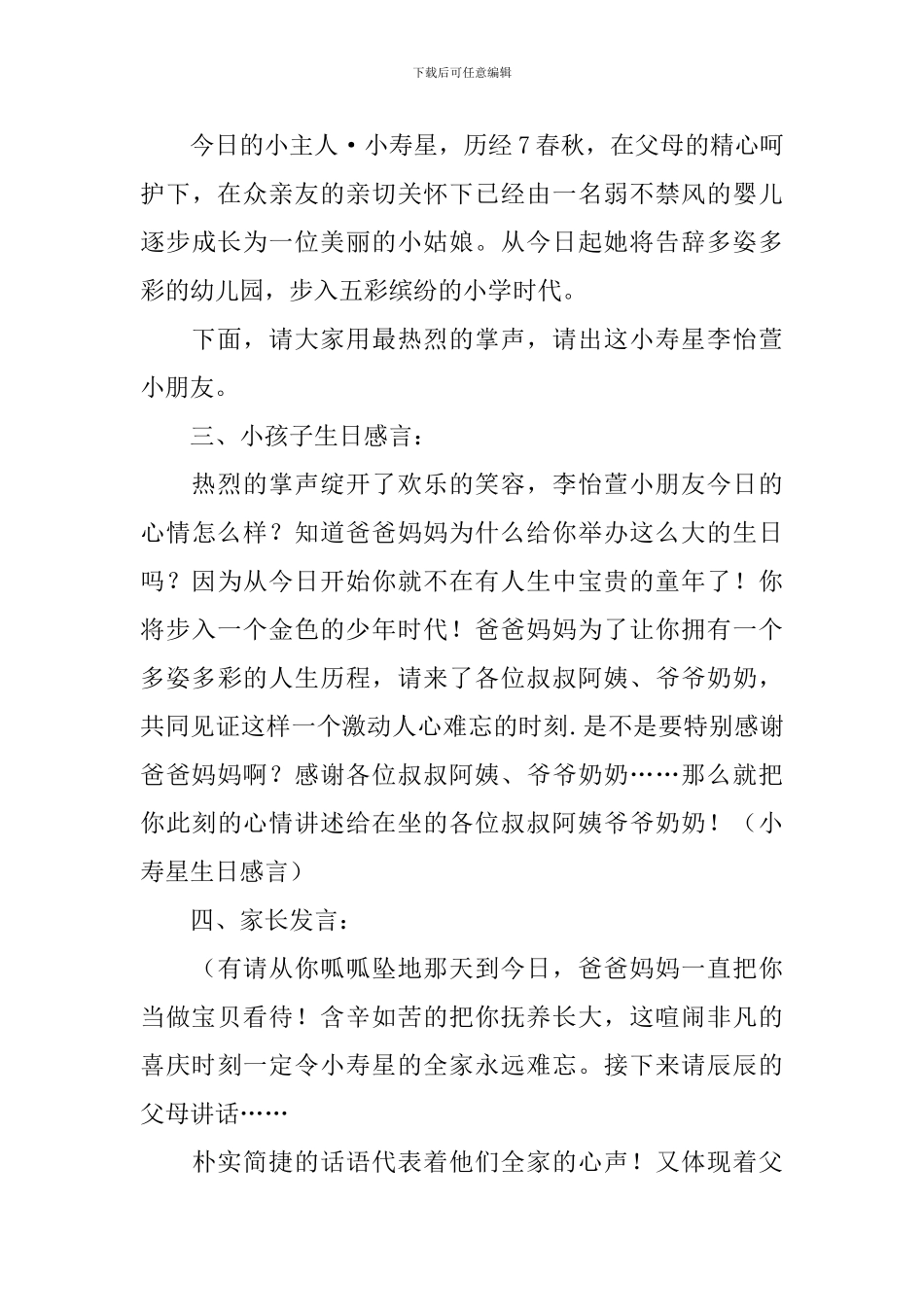 儿童生日会主持词开头及结尾_第3页