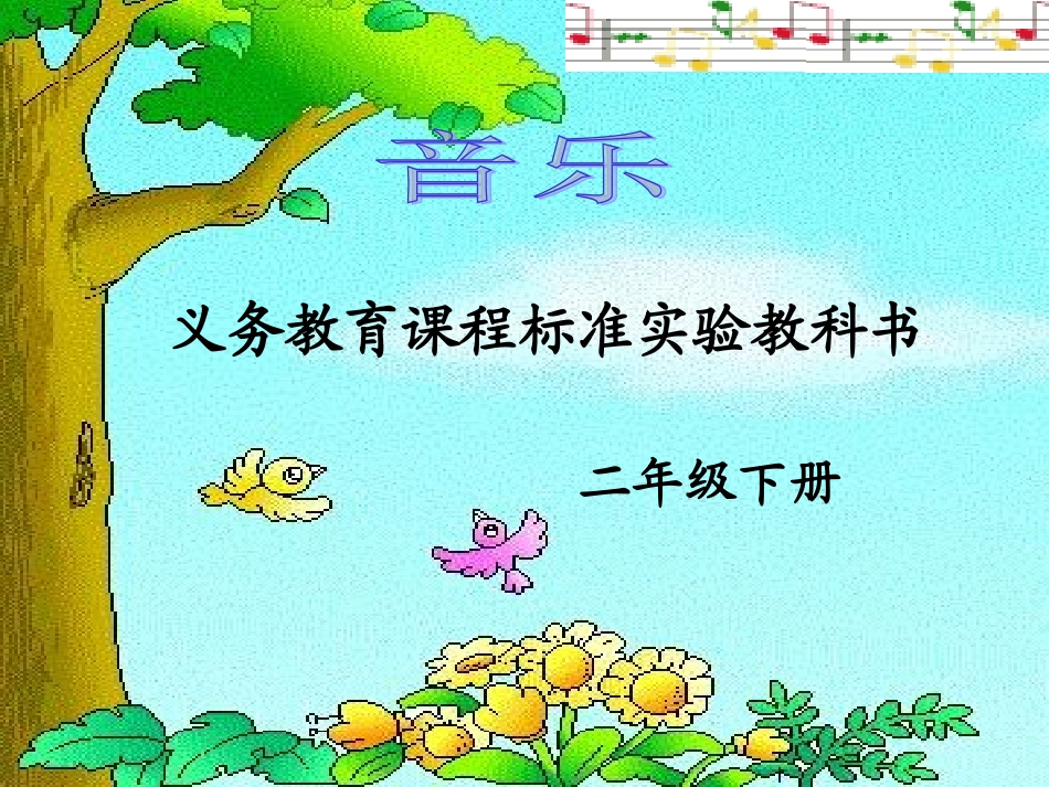 春天来了 (2)_第1页