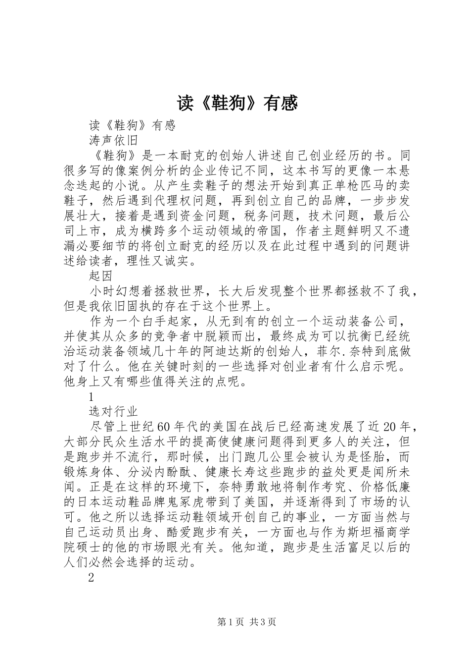 读《鞋狗》有感_第1页