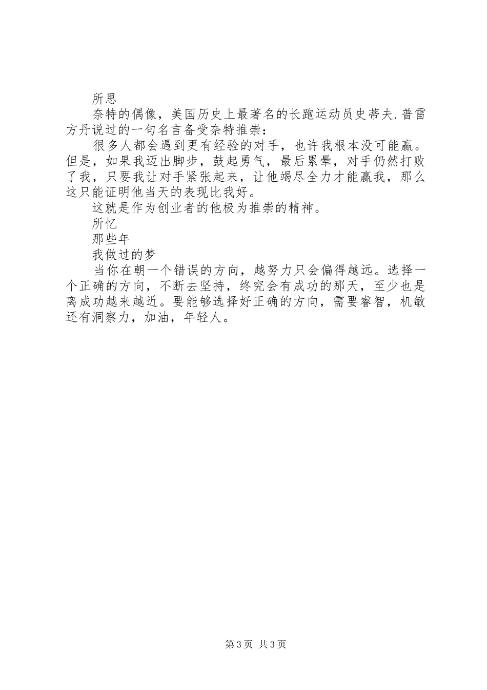 读《鞋狗》有感_第3页