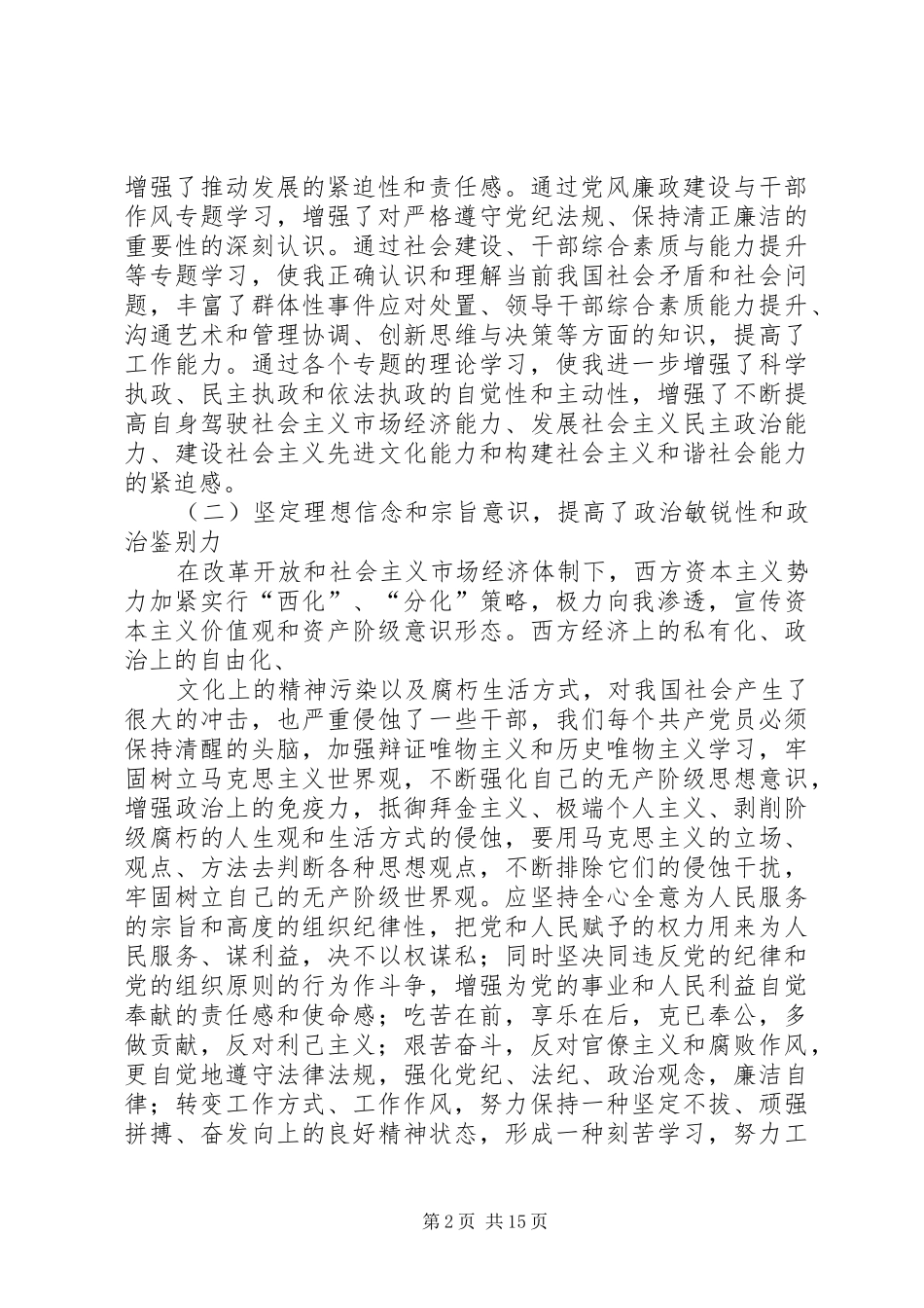 妇干班培训学习体会(上传)_第2页