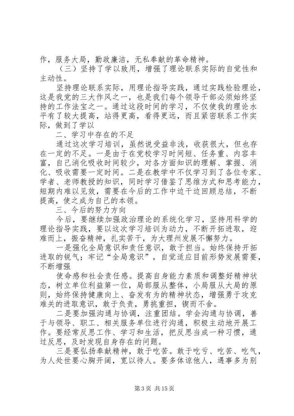 妇干班培训学习体会(上传)_第3页