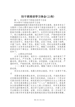 妇干班培训学习体会(上传)