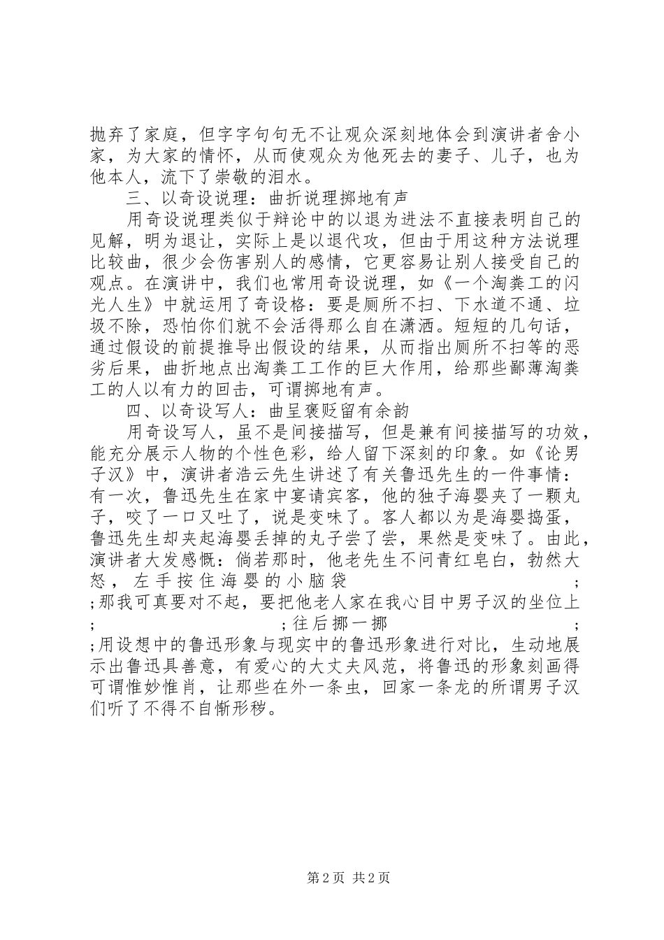 巧用奇设的演讲稿技巧_第2页