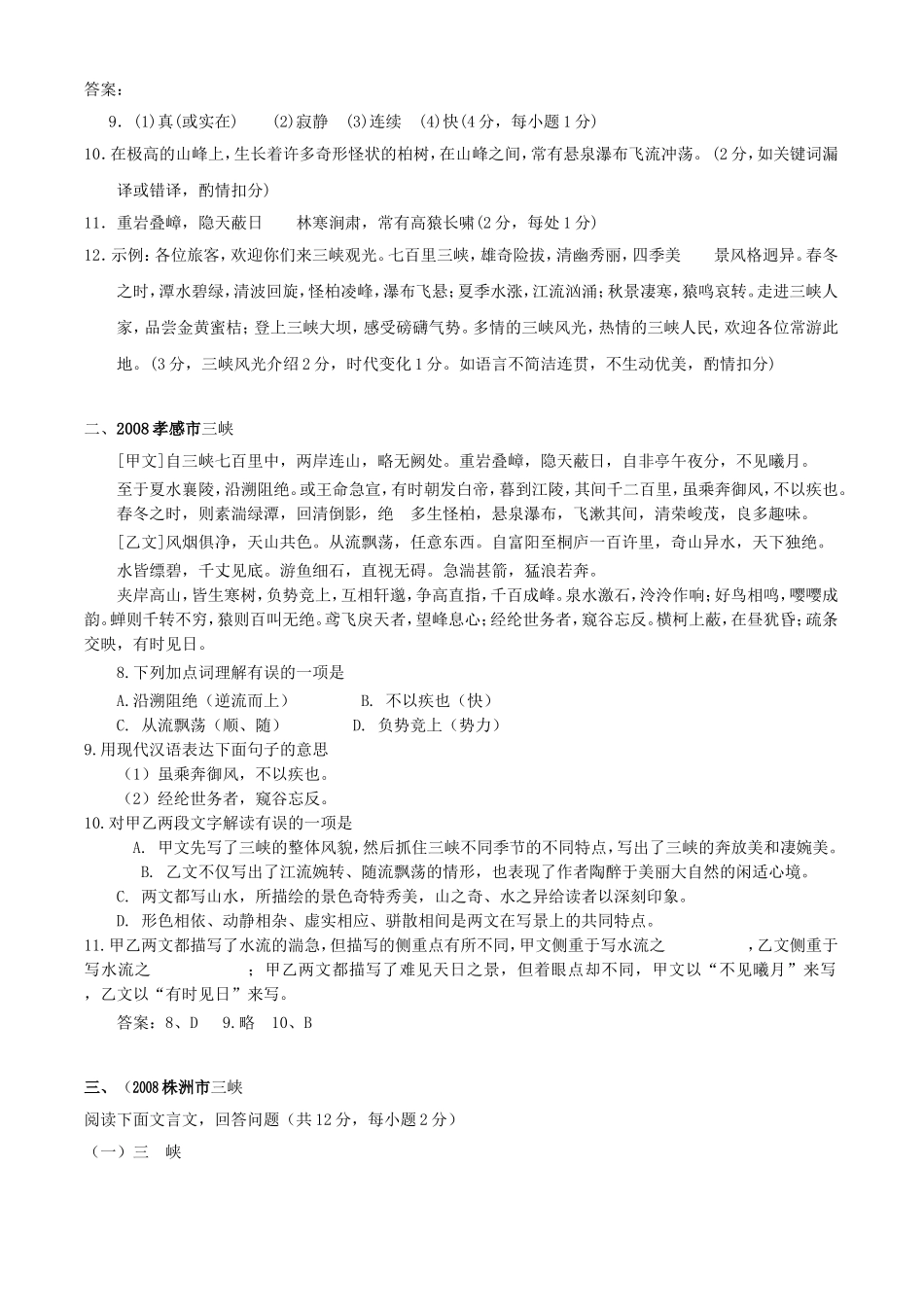 三年中考题《三峡》专练_第2页