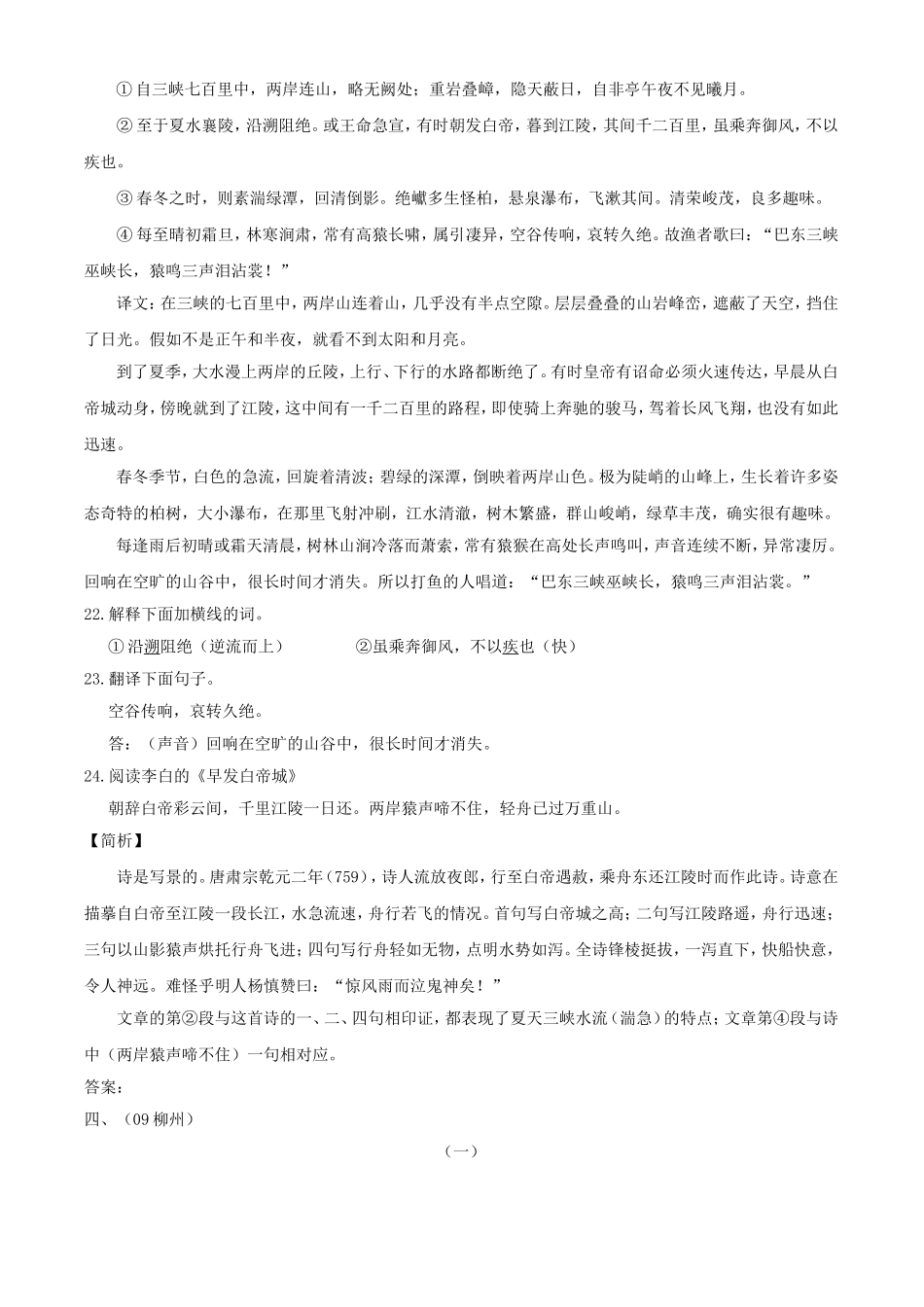 三年中考题《三峡》专练_第3页