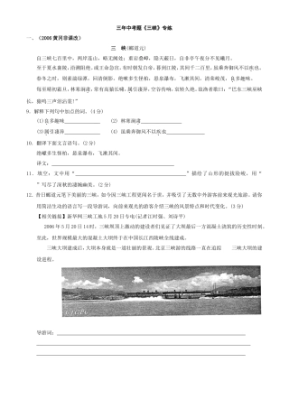 三年中考题《三峡》专练