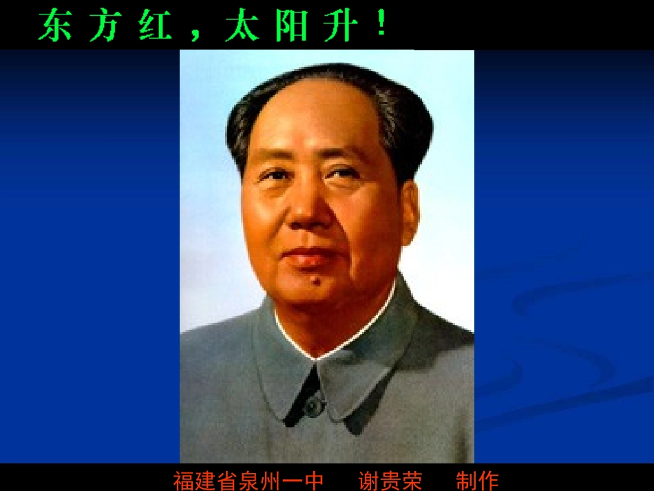 语文：11《毛主席相关材料》素材（新人教版必修1）_第1页