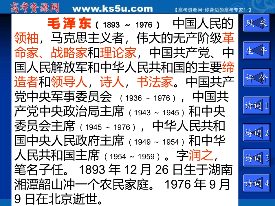 语文：11《毛主席相关材料》素材（新人教版必修1）_第2页