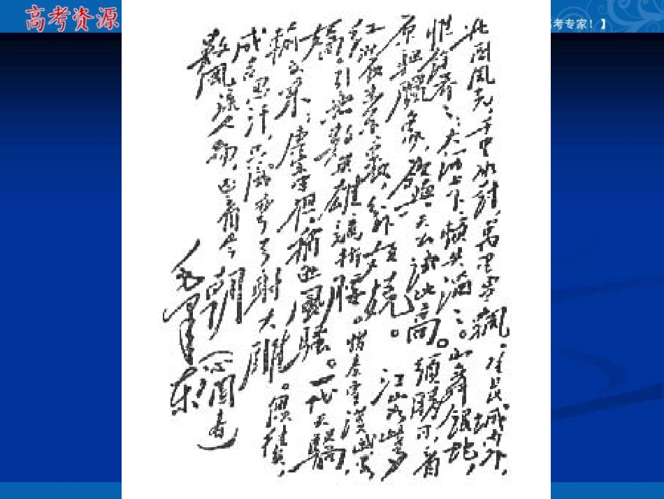 语文：11《毛主席相关材料》素材（新人教版必修1）_第3页