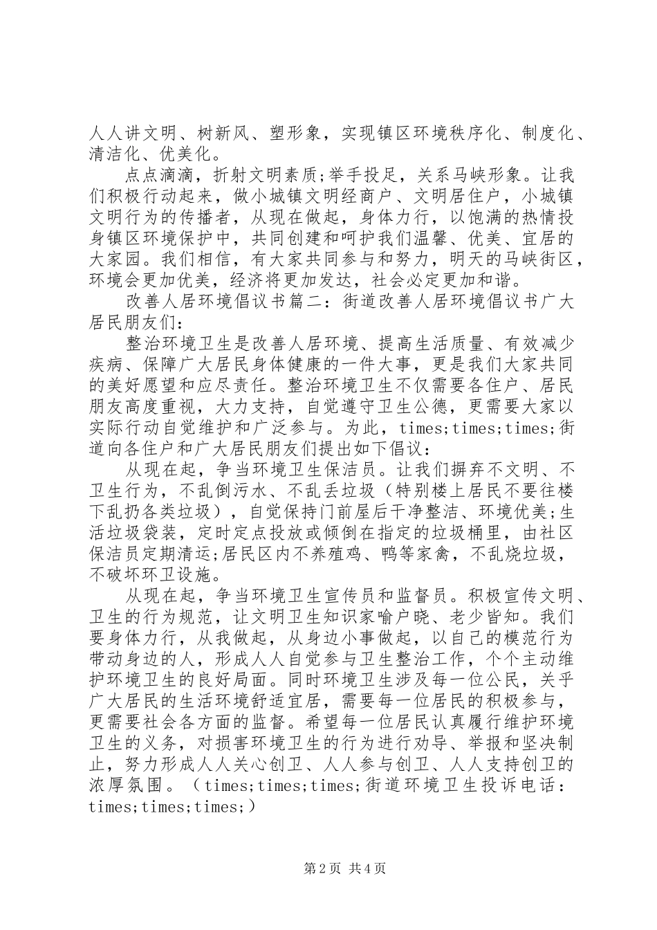 改善人居环境倡议书_第2页