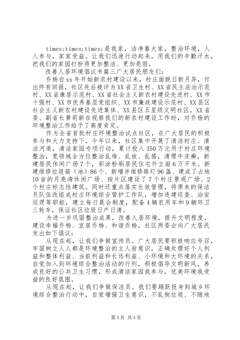 改善人居环境倡议书_第3页