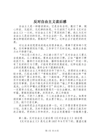 反对自由主义读后心得