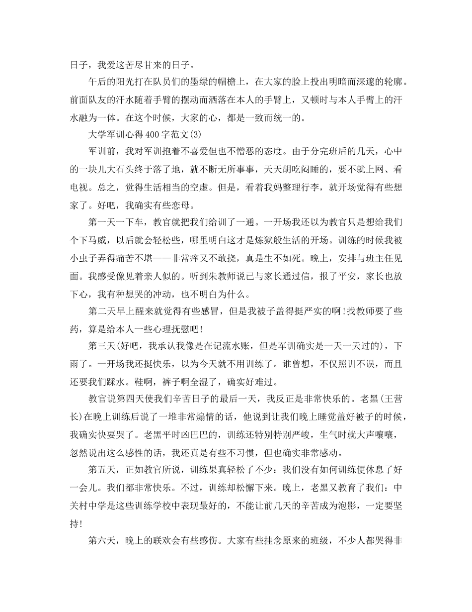 大学军训参考心得400字参考范文5篇 _第2页