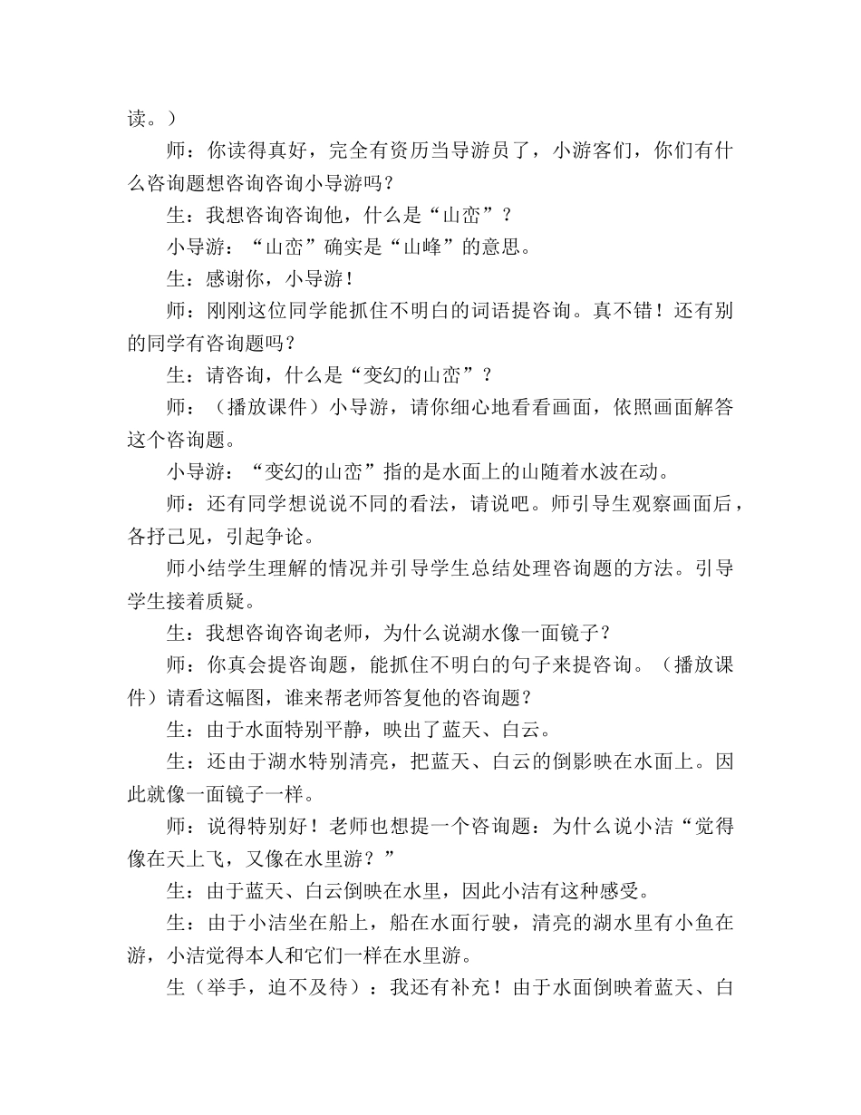 教案人教版小学二年级《清澈的湖水》教学实录 _第2页