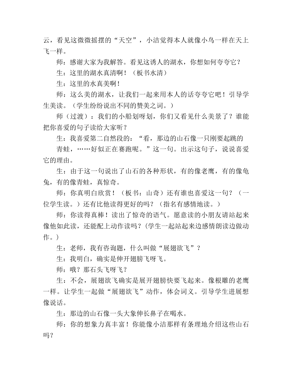 教案人教版小学二年级《清澈的湖水》教学实录 _第3页