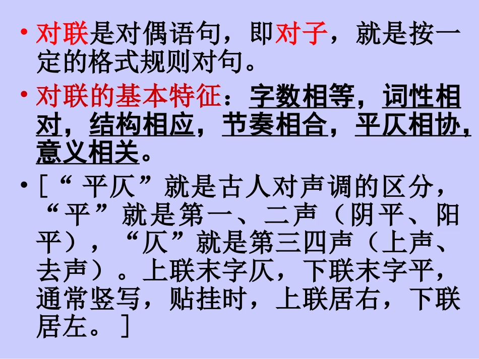 对联题型复习_第2页